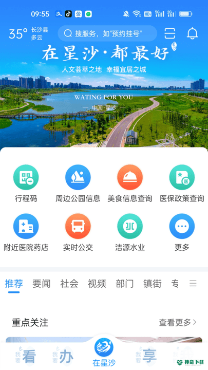 在星沙app下载