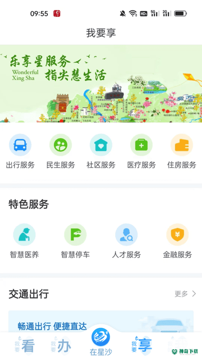 在星沙安卓版下载