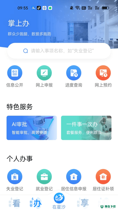 在星沙2022最新下载