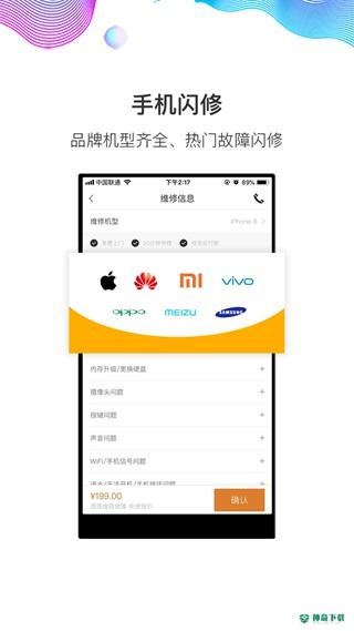 闪修侠安卓版下载