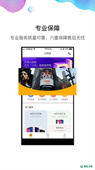 闪修侠2022最新下载