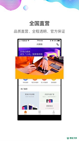 闪修侠安卓版下载