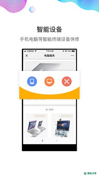 闪修侠app下载
