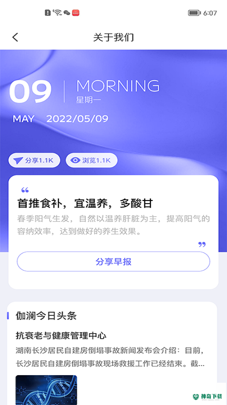 伽澜健康管家安卓版下载