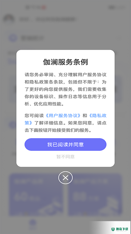 伽澜健康管家app下载