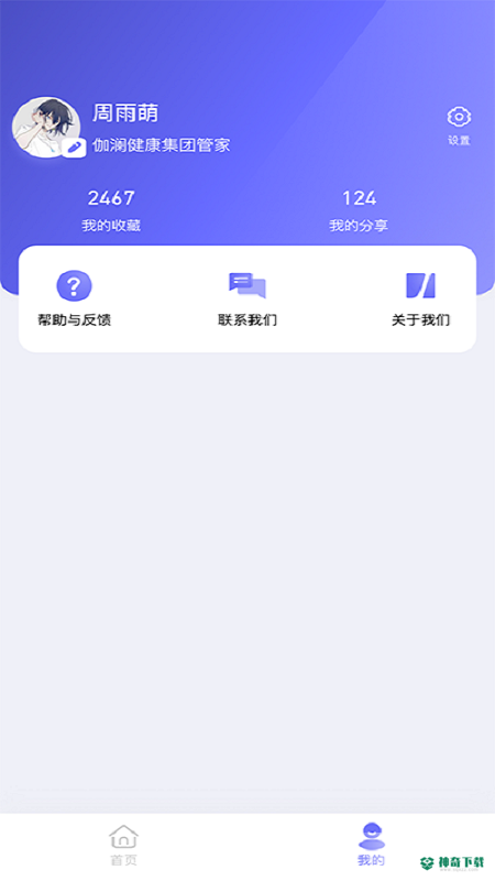 伽澜健康管家安卓应用下载