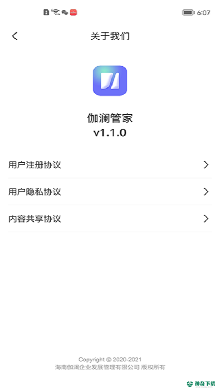 伽澜健康管家安卓下载