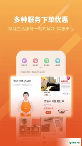 新奥e城e家安卓版下载