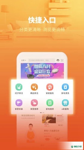 新奥e城e家下载