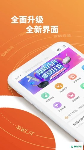 新奥e城e家app下载