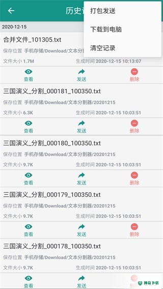 文本分割器安卓版下载