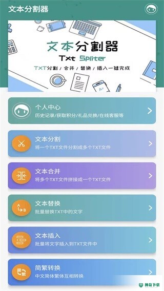 文本分割器最新2022版下载