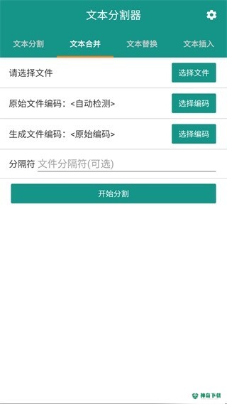 文本分割器app下载