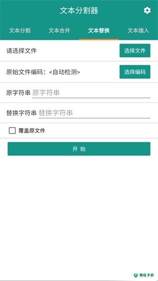 文本分割器安卓软件下载