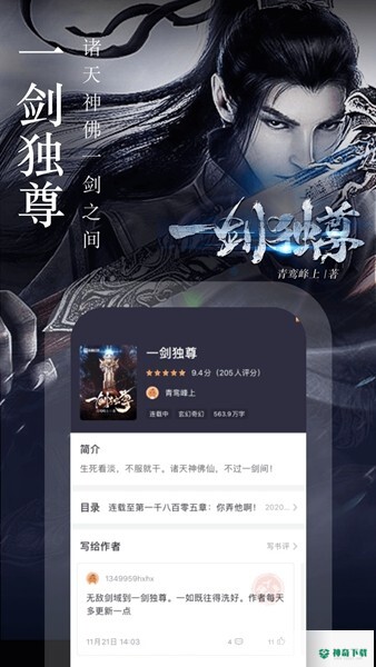 奇迹文学app下载