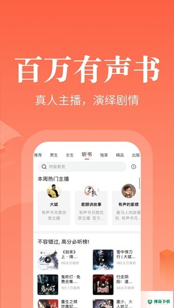 奇迹文学安卓版下载