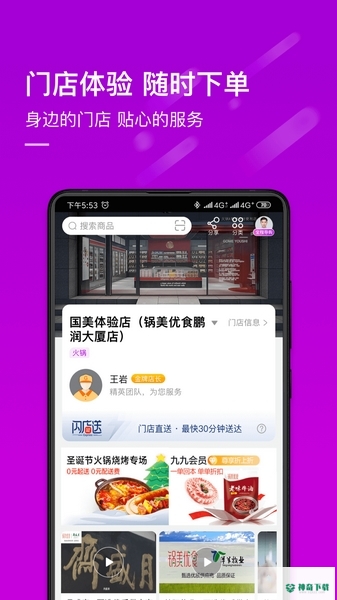 真快乐安卓版下载