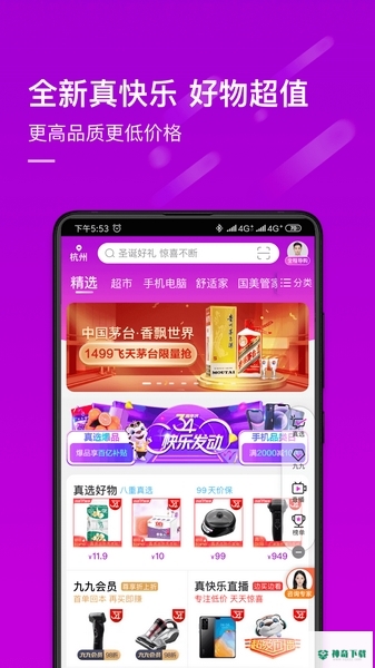 真快乐安卓版下载
