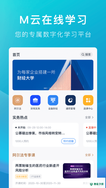 m云学习安卓app下载