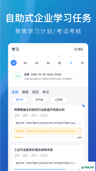 m云学习安卓应用下载