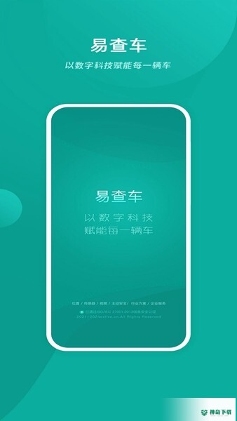 易查车2022最新下载