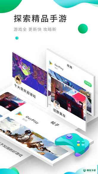OurPlay安卓版下载
