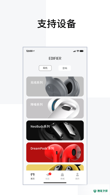 EdifierConnectapp下载