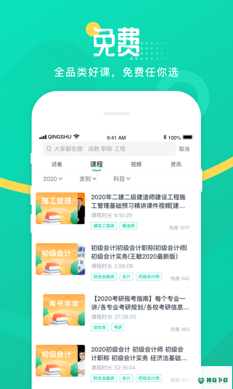 青书学堂安卓版下载