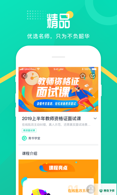 青书学堂2022最新下载