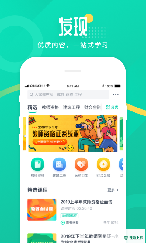 青书学堂app下载