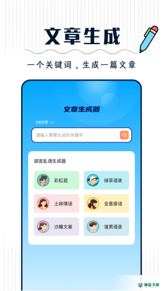 丫丫手写生成器安卓app下载