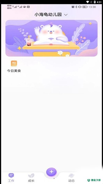 园宝通教师下载