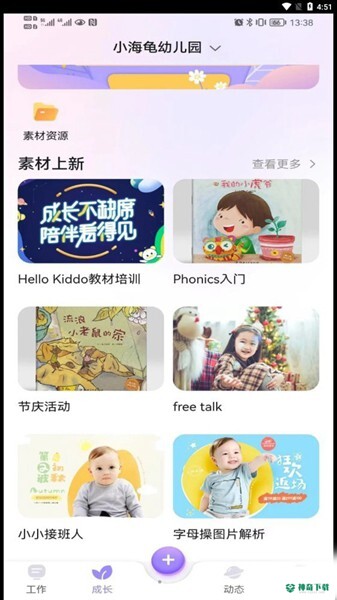 园宝通教师安卓版APP下载