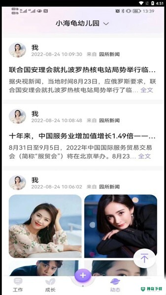 园宝通教师安卓版下载