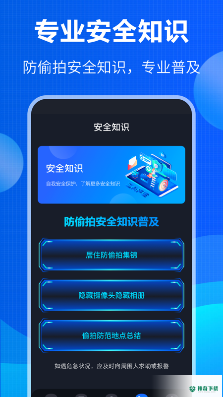 防窃听大师安卓版下载