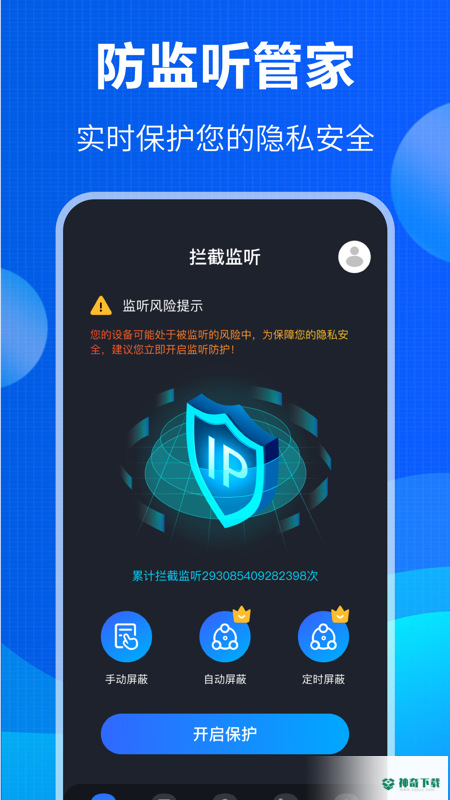 防窃听大师2022最新下载