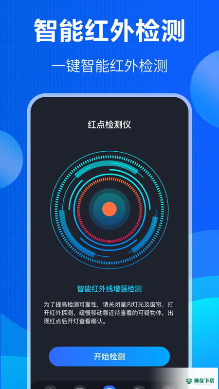 防窃听大师安卓app下载