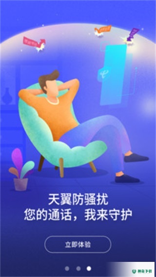 天翼防骚扰安卓应用下载