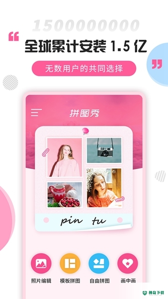 拼图秀安卓app下载