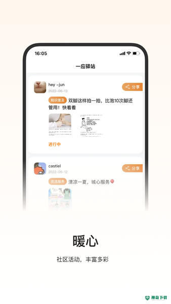 一应驿站安卓app下载