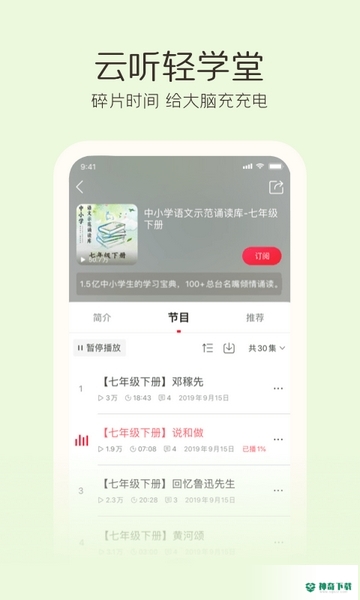 云听app下载