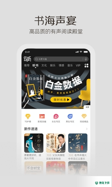云听安卓版下载