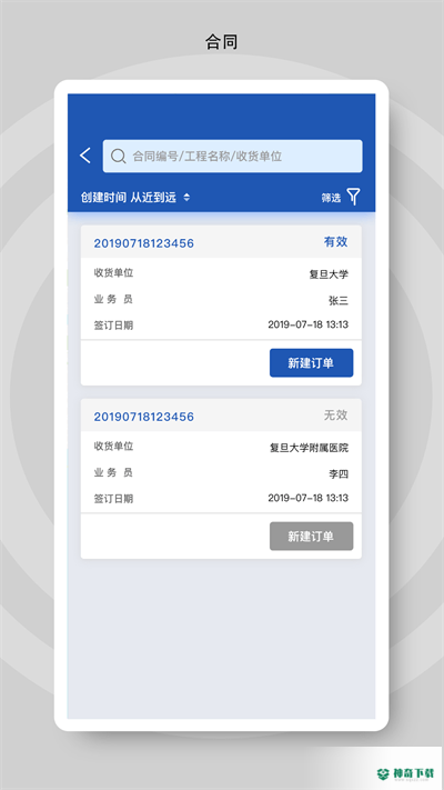 砼行app下载
