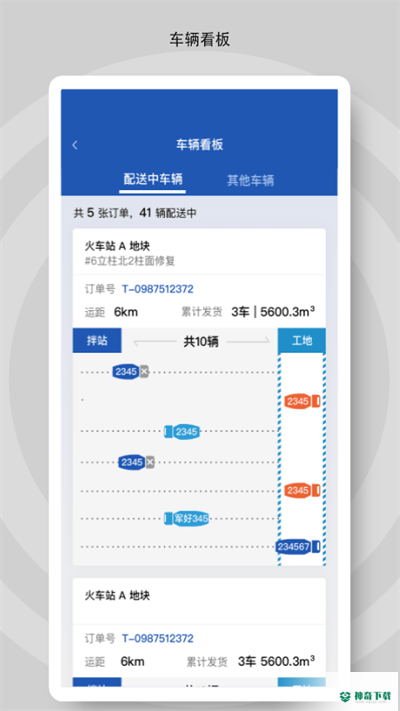 砼行安卓版下载