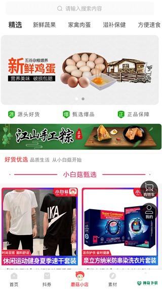 小白菇安卓应用下载