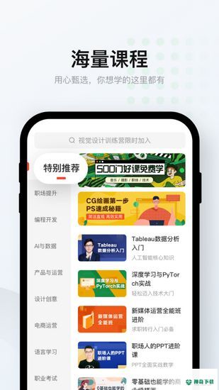 网易云课堂安卓软件下载