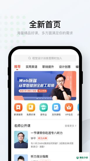 网易云课堂安卓版下载