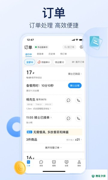 饿了么安卓应用下载