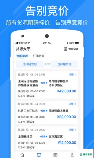 福佑好运卡车安卓软件下载