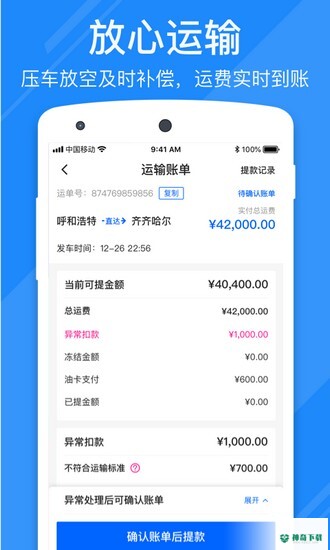 福佑好运卡车安卓版下载